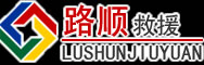 汉中道路救援