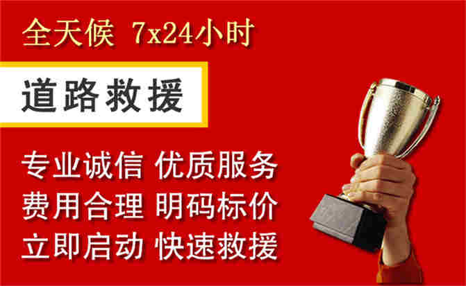 汉中道路救援公司