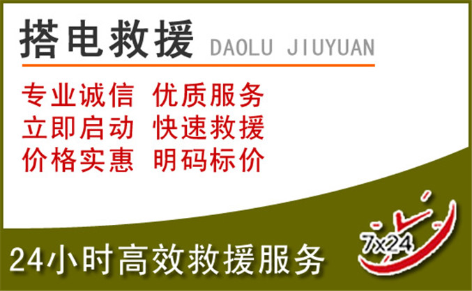 汉中汽车道路救援