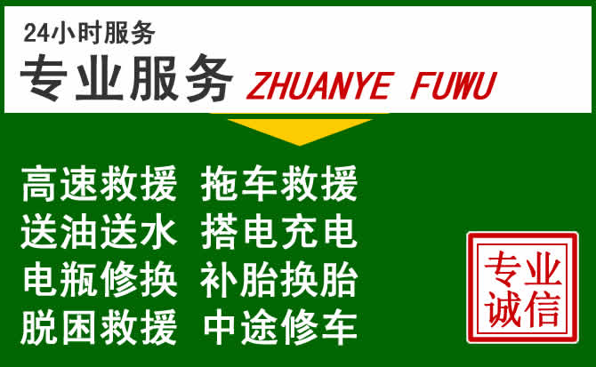 汉中附近汽车道路救援