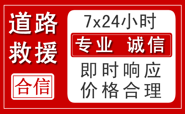 汉中新能源汽车救援